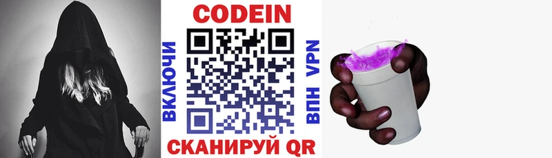 Кодеин напиток Lean (лин)  дарнет шоп  Королёв 